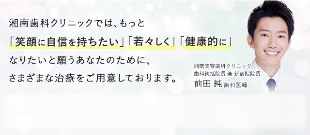 診療内容一覧 湘南美容歯科