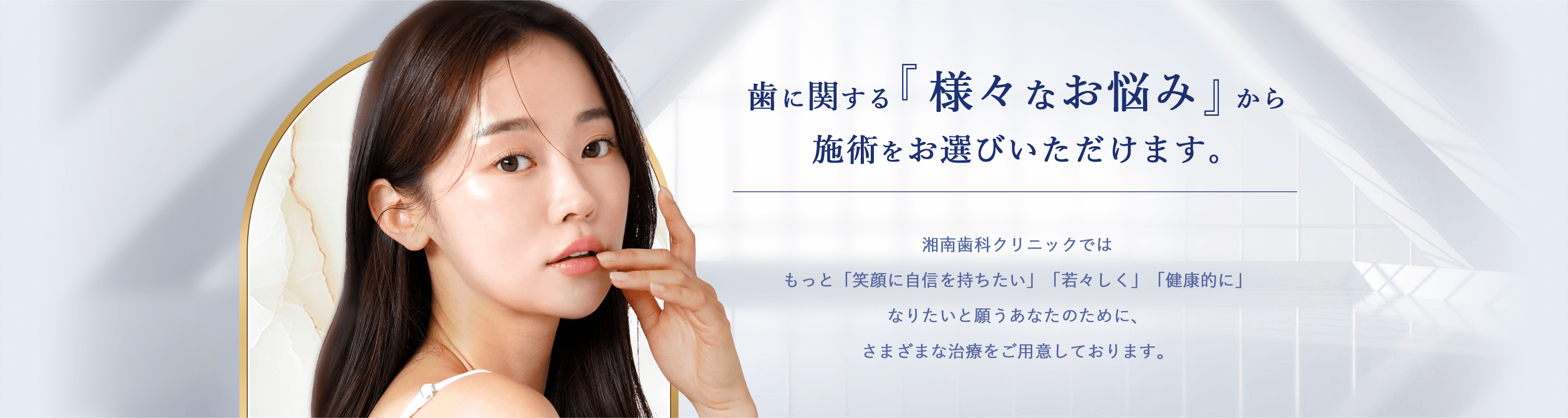 歯に関する「様々なお悩み」から背術をお選びいただけます。
