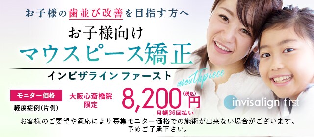 インビザラインファースト