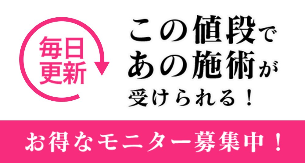 お得なモニター募集
