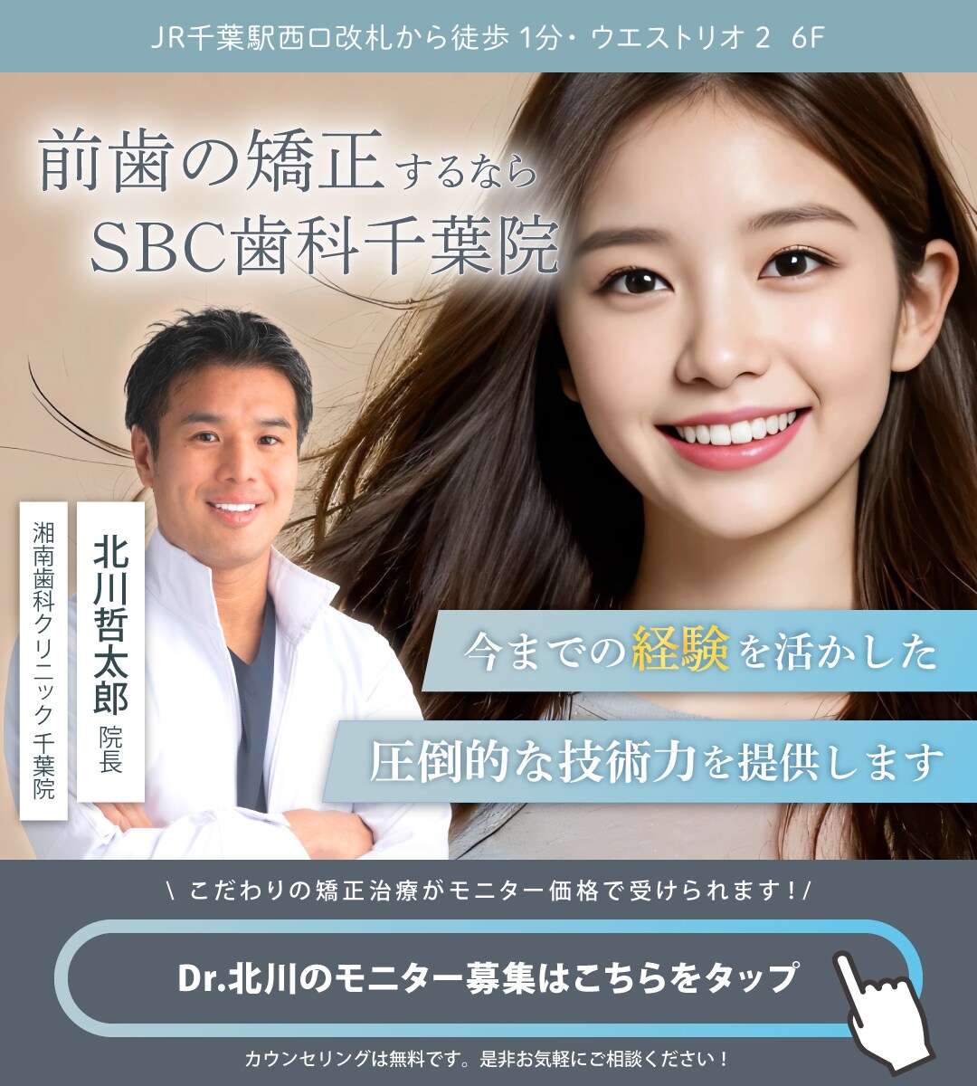 格の違うレジェンドDr.北川 哲太郎