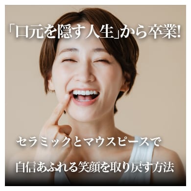 千葉で歯列矯正をするなら湘南美容歯科千葉院！