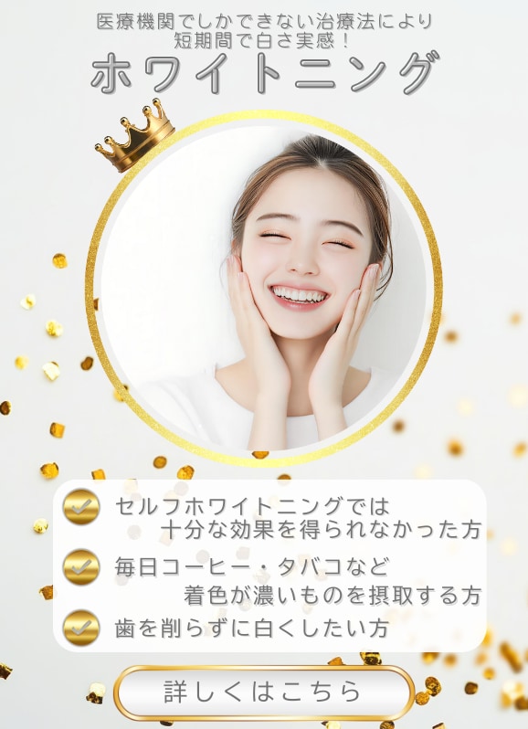 【医療機関でしかできない技術！】スタンダードホワイトニング