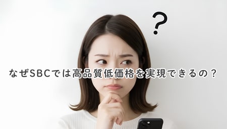 湘南歯科クリニックにおけるマウスピース矯正の価格設定は<br />
一般的な相場と比較して非常にリーズナブルです。