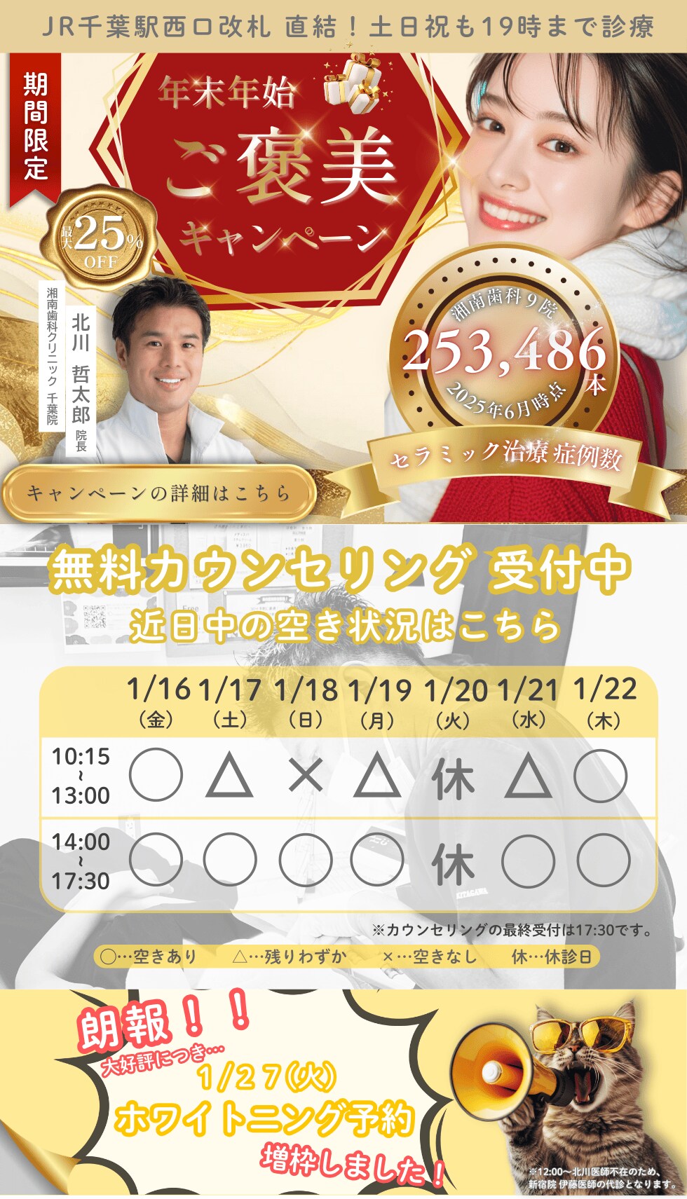 期間限定キャンペーン