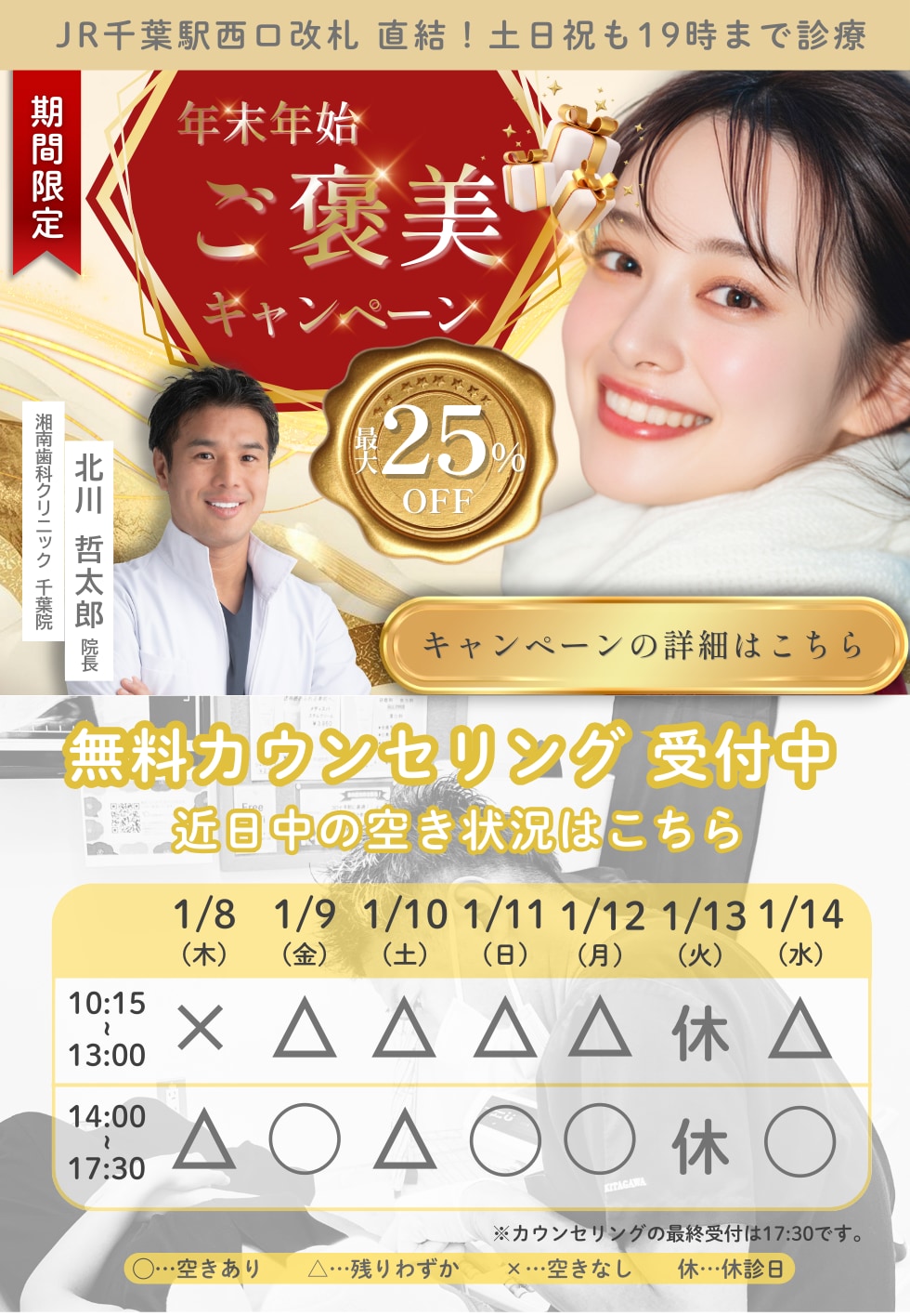 期間限定キャンペーン