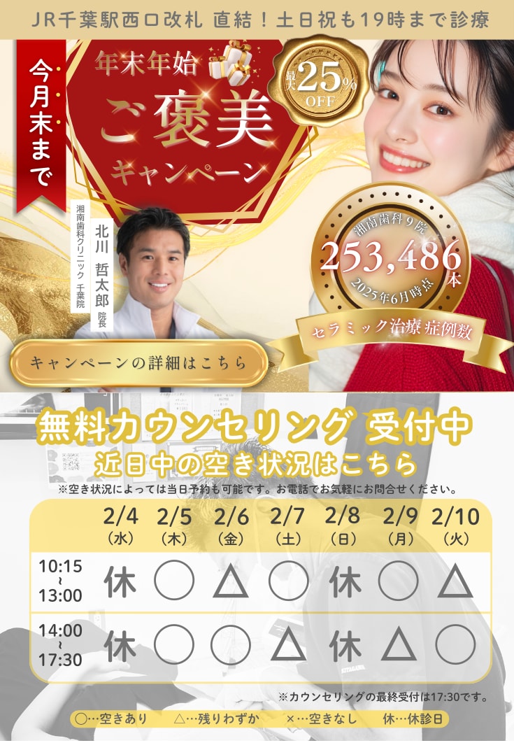 期間限定キャンペーン