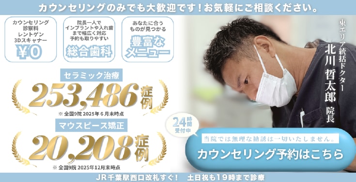 湘南美容歯科千葉院のメインビジュアル。東エリア統括の北川哲太郎院長による総合歯科。カウンセリング・診察料・レントゲン無料。セラミック治療・マウスピース矯正の症例実績多数。JR千葉駅西口すぐ、土日祝も19時まで診療。