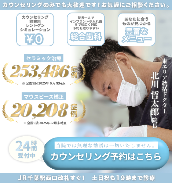 湘南美容歯科千葉院のメインビジュアル。東エリア統括の北川哲太郎院長による総合歯科。カウンセリング・診察料・レントゲン無料。セラミック治療・マウスピース矯正の症例実績多数。JR千葉駅西口すぐ、土日祝も19時まで診療。