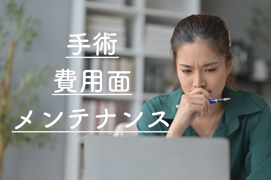 デメリットはこちら