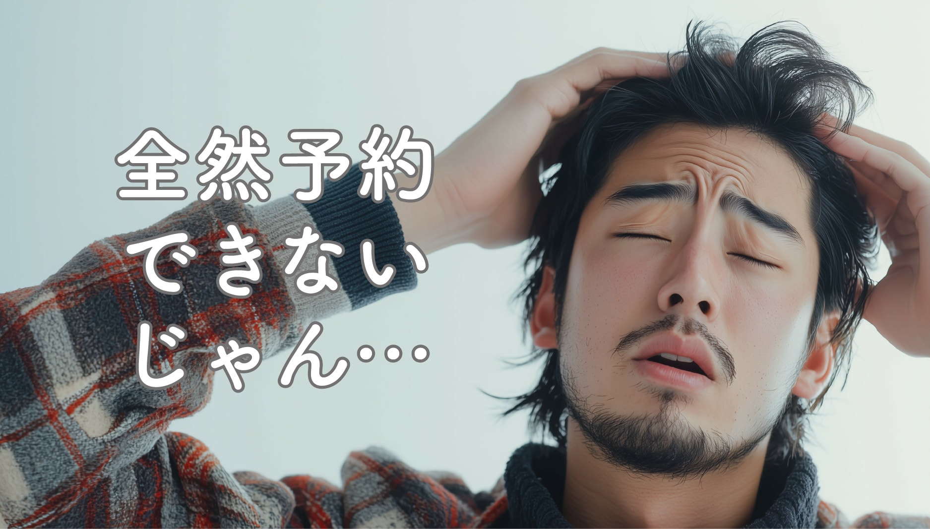 ご予約の取りやすさ向上へ