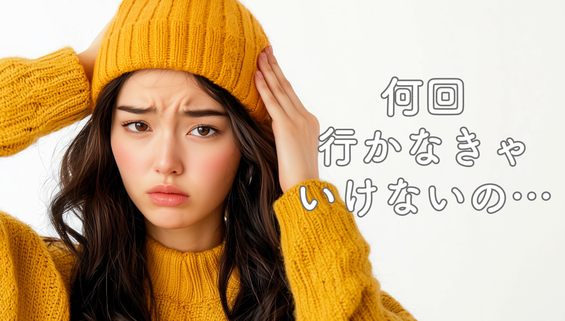 不要な通院はさせません