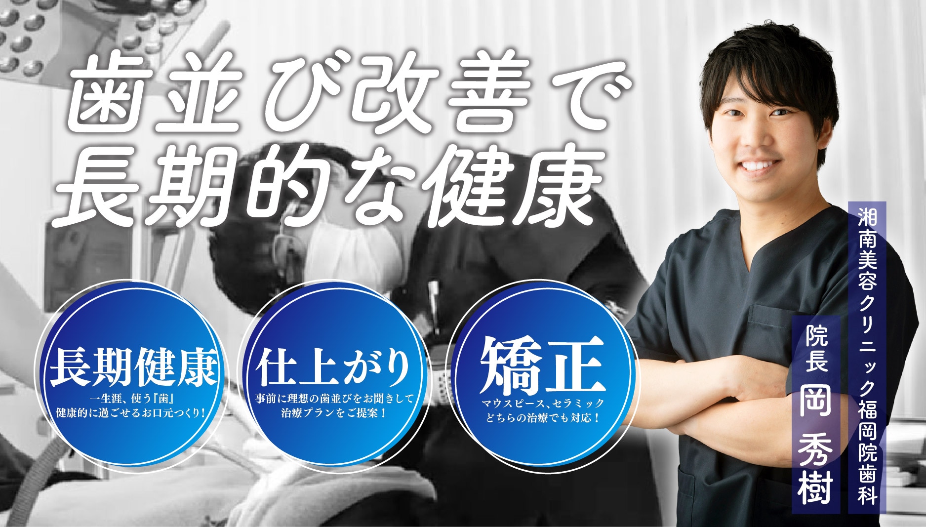 院長ってどんな人?