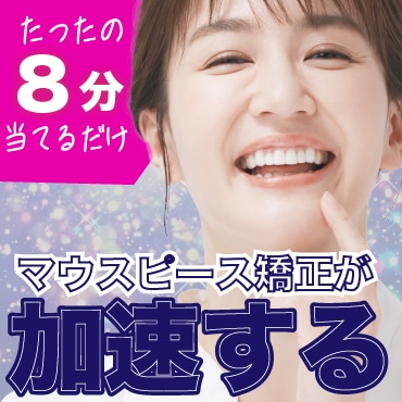 『たまごページ』 pbmヒーリング 拡張型 歯科矯正 促進 インビザライン たまごページ』 pbmヒーリング 拡張型 歯科矯正 促進