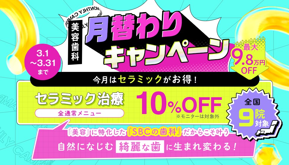 月替わりキャンペーン