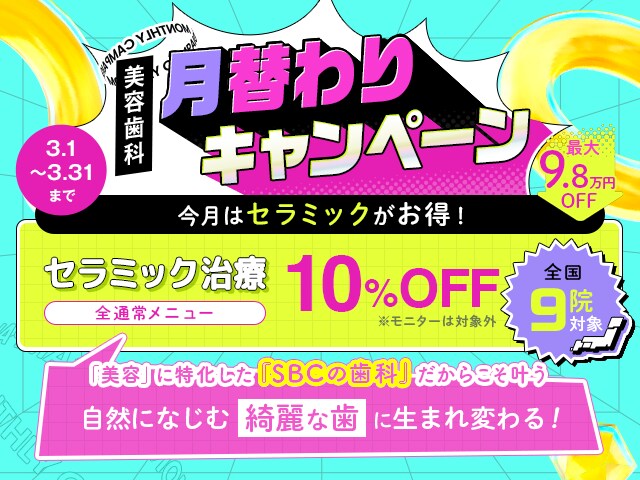 月替わりキャンペーン
