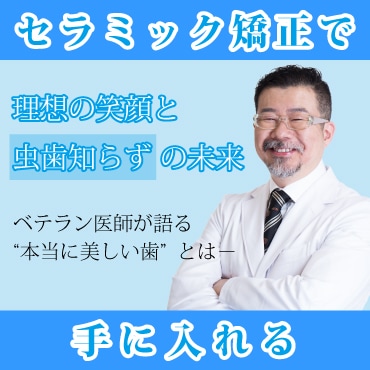 歯科医歴20年以上の医師が語る“本当に美しく健康な歯”とは？