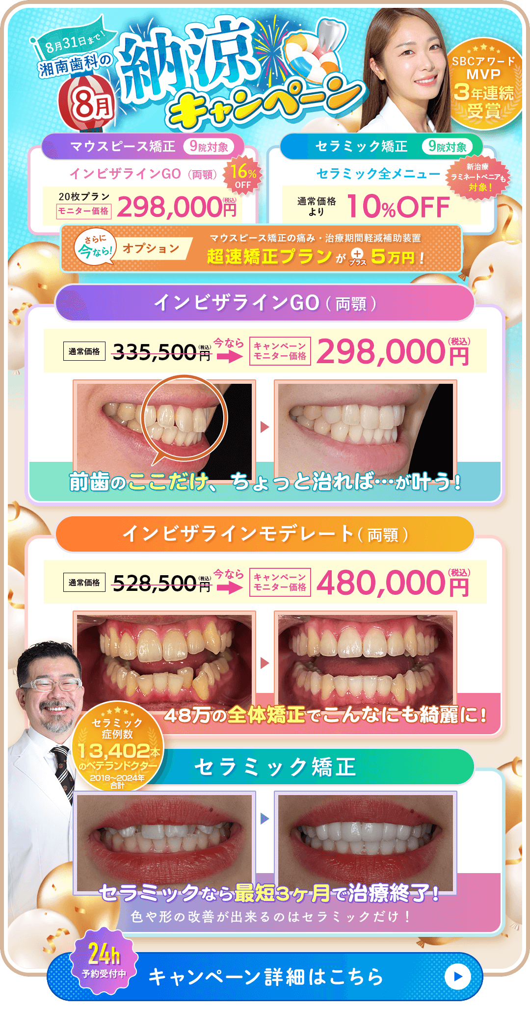 8月31日まで！納涼キャンペーン