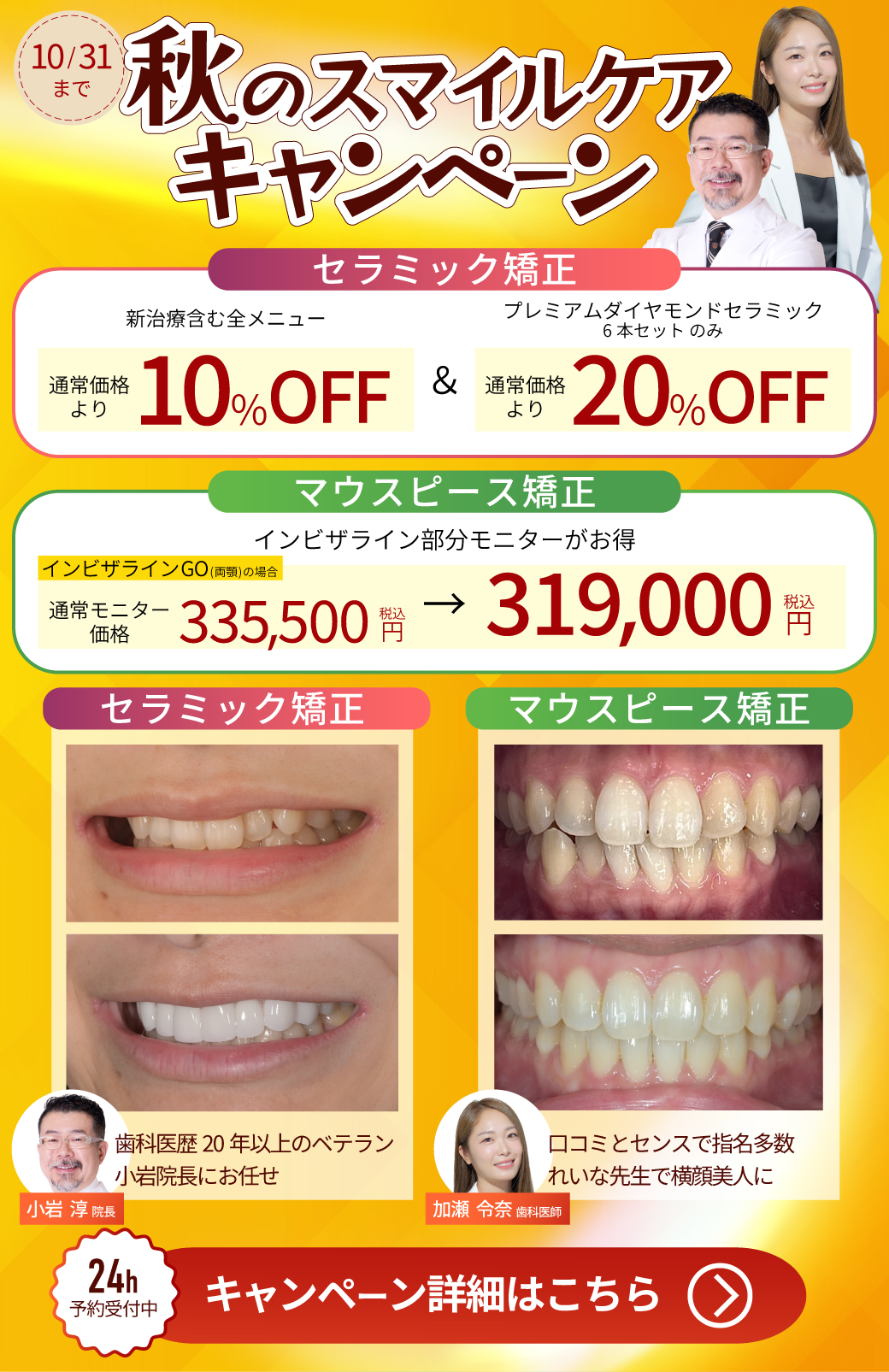 10月31日まで！秋のスマイルケアキャンペーン
