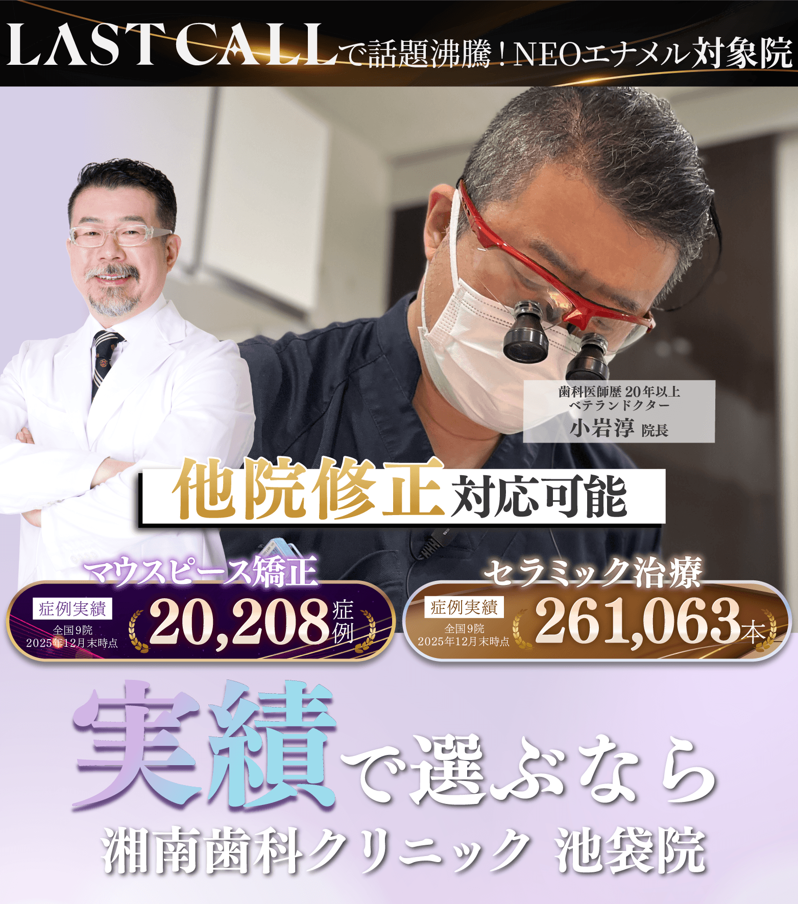 実績で選ぶなら 湘南歯科クリニック池袋