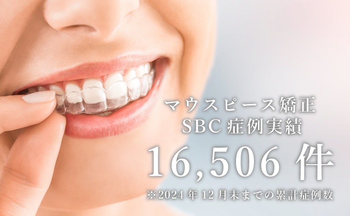 マウスピース矯正の取り扱いメニューは8種類！豊富なメニューからぴったりのプランが見付かる