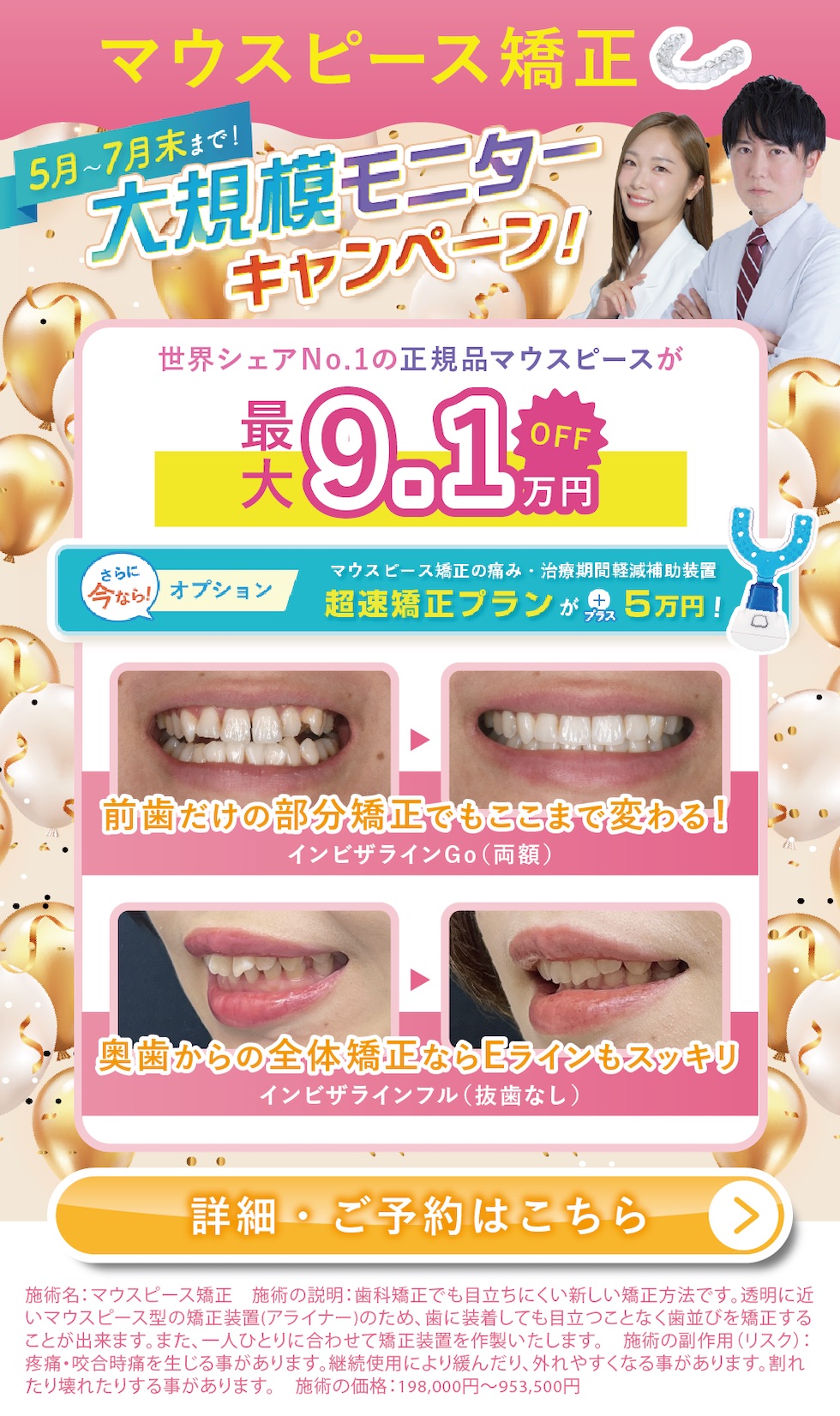 5月〜7月末はモニター価格がさらにお得に！モニター治療の応募はこちらから