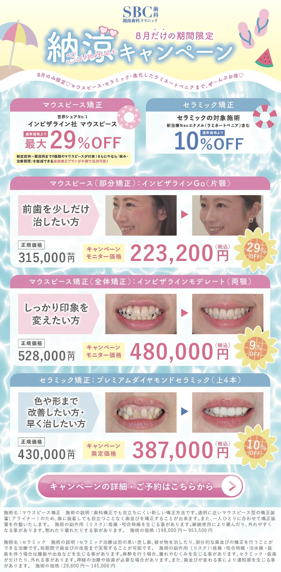 【8月限定🌻】納涼キャンペーン開催 🌌🎐