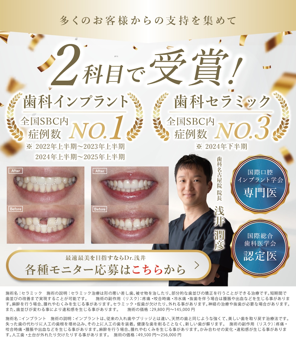 【選ばれるのは理由がある】インプラント・セラミック治療なら浅井院長