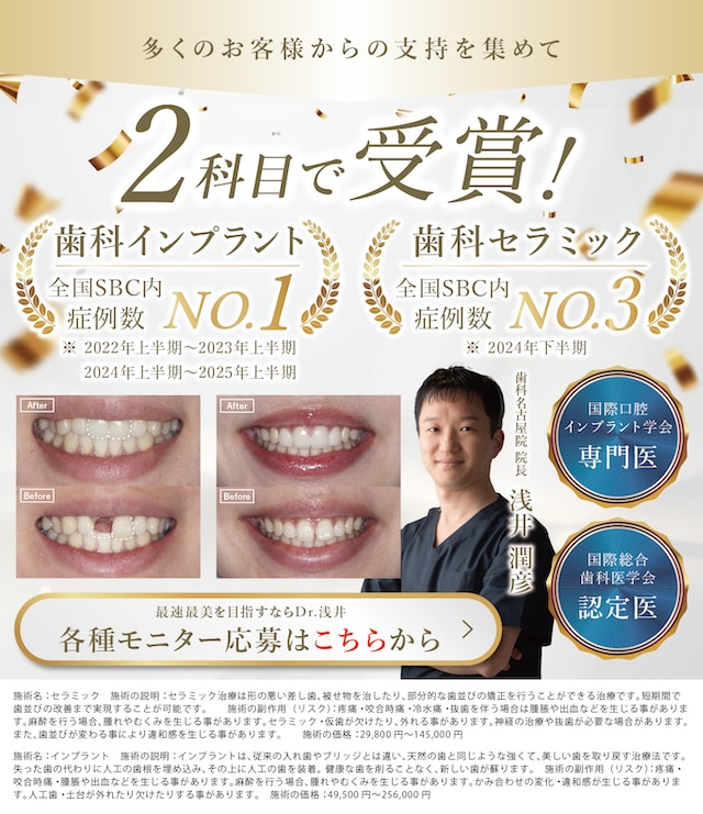 【選ばれるのは理由がある】インプラント・セラミック治療なら浅井院長