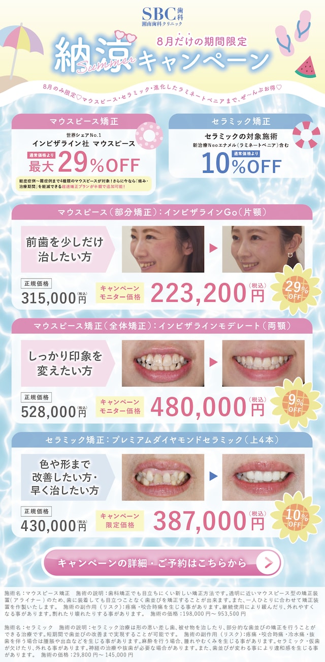 【8月限定🌻】納涼キャンペーン開催 🌌🎐