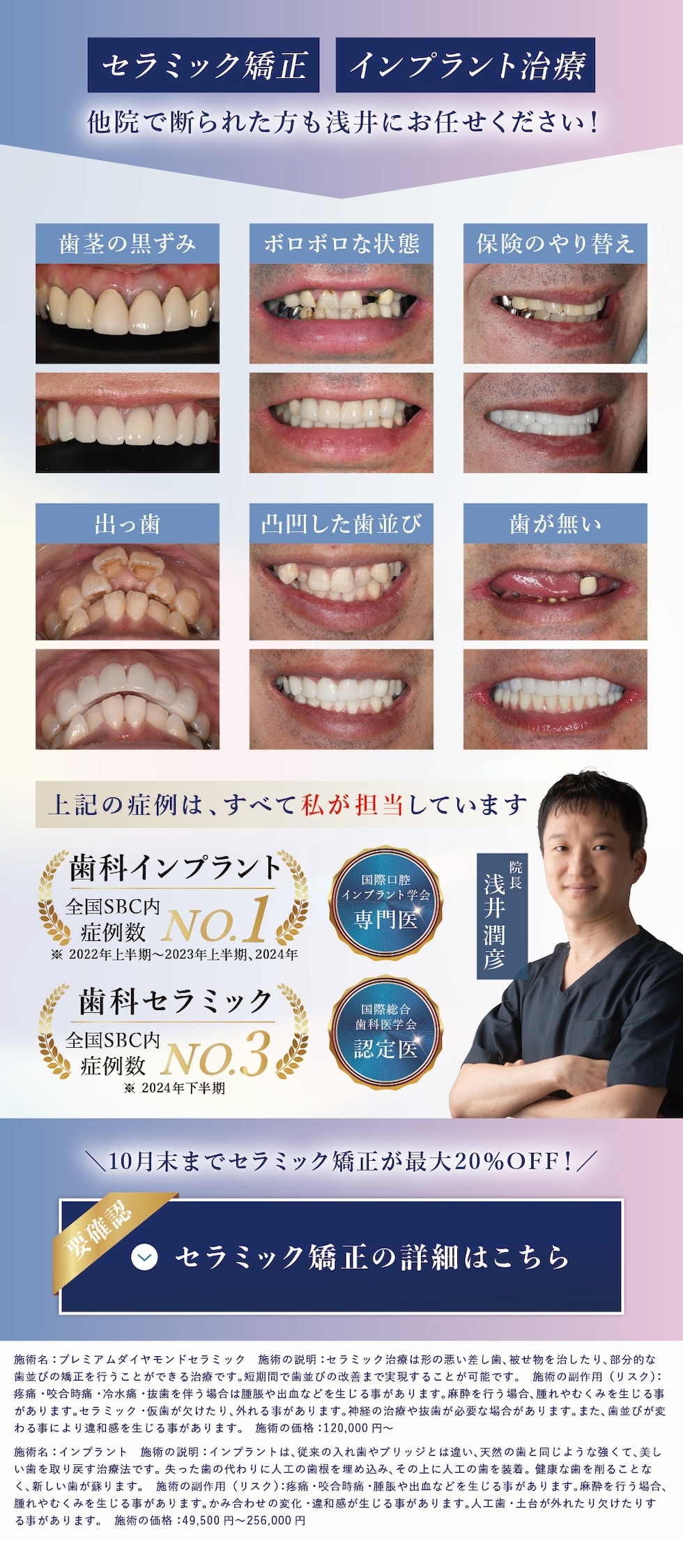 【選ばれるのは理由がある】インプラント・セラミック治療なら浅井院長