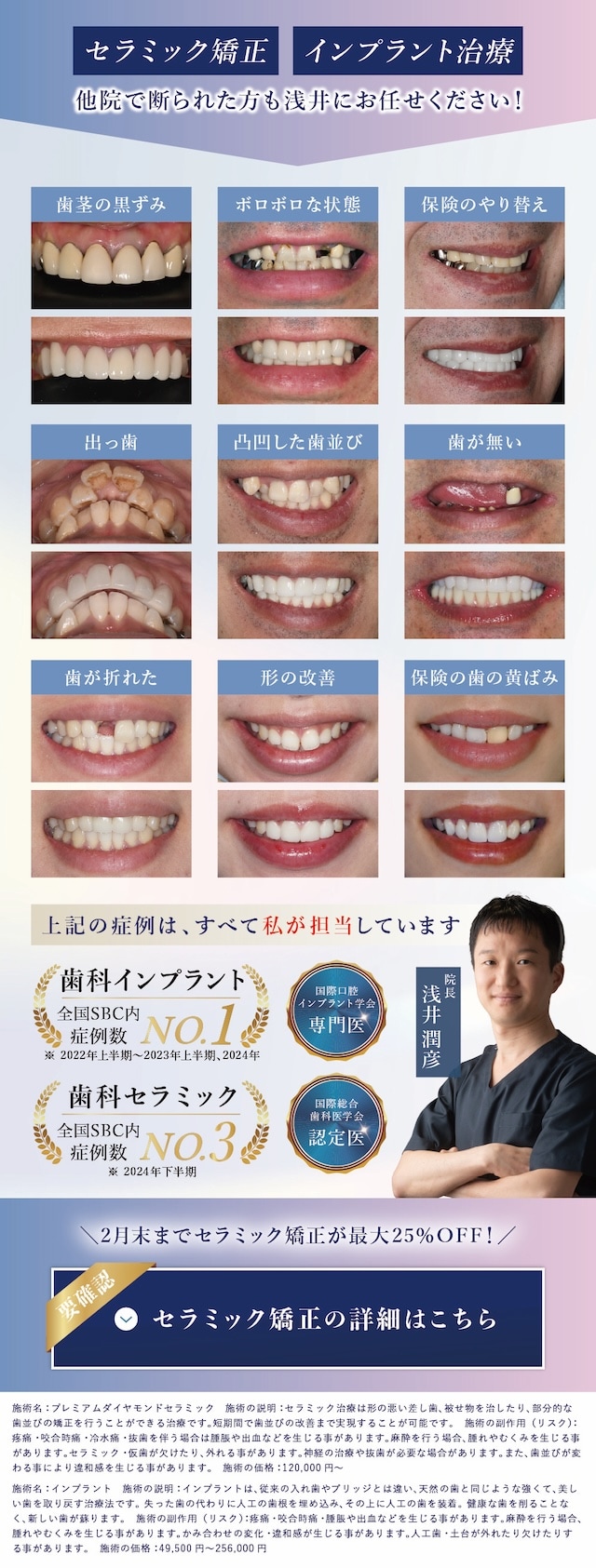 【選ばれるのは理由がある】インプラント・セラミック治療なら浅井院長