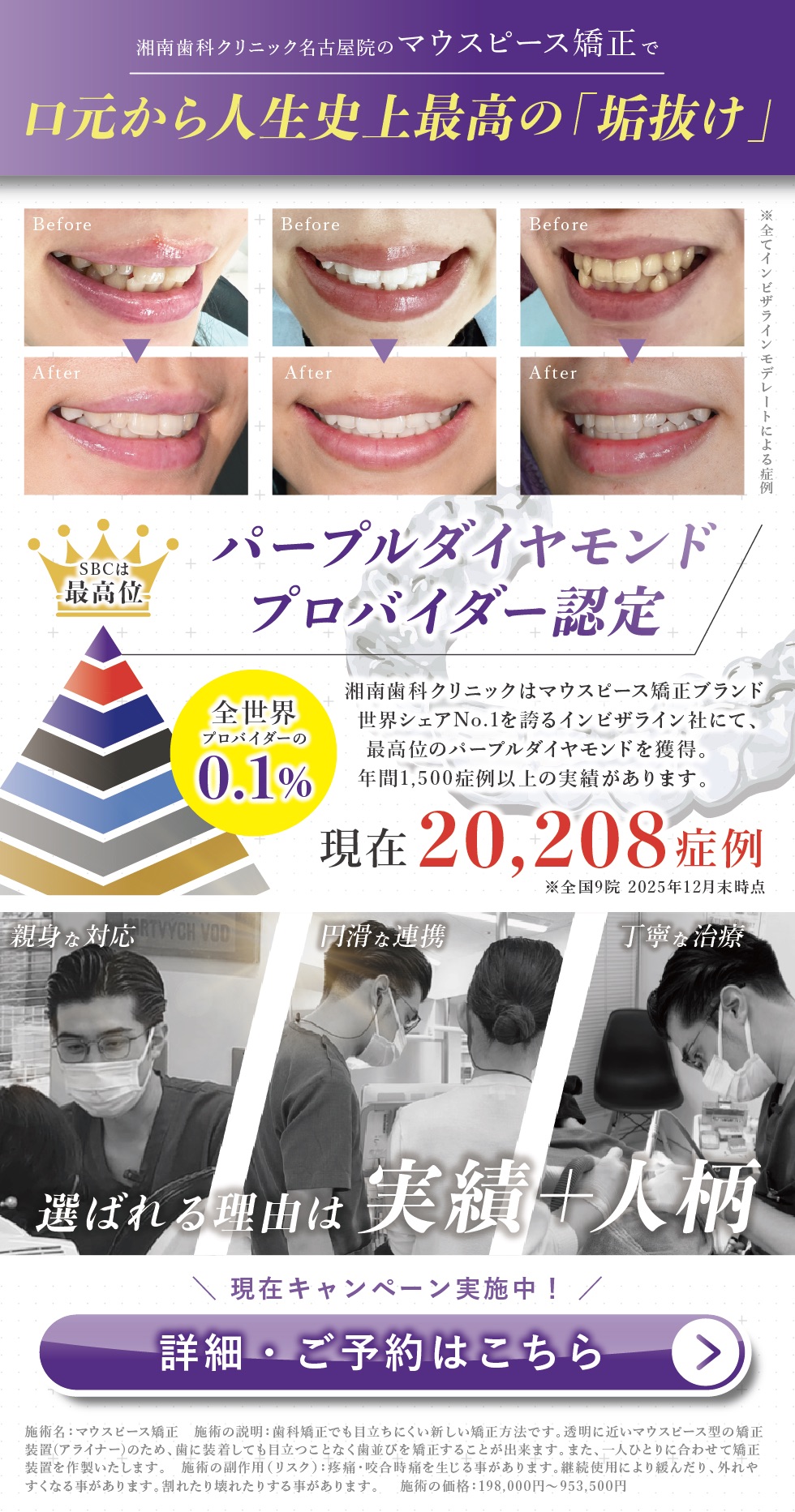 マウスピース矯正選ぶなら、湘南歯科クリニック名古屋院