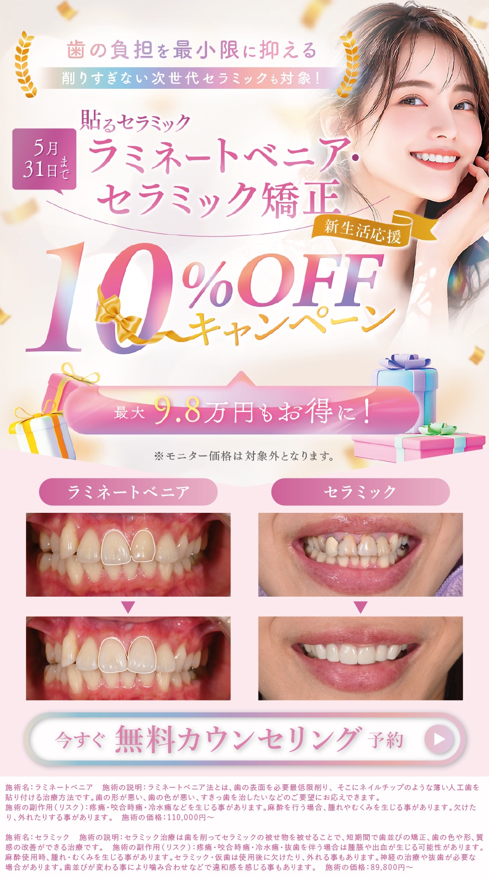 セラミックするなら、湘南美容歯科名古屋院