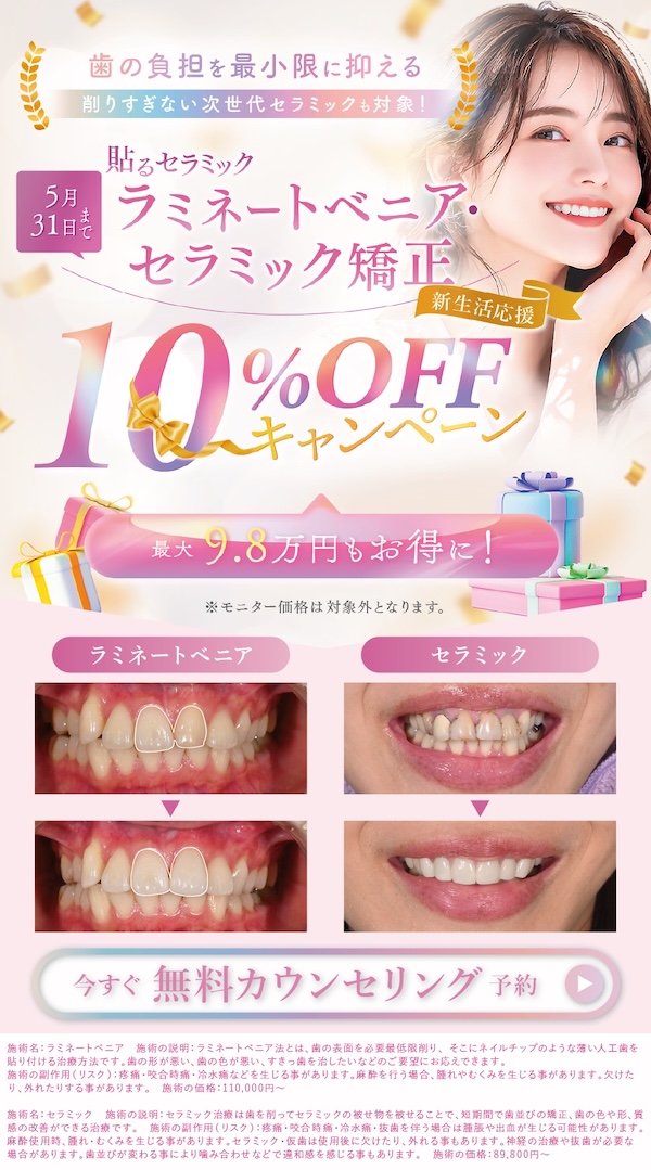 セラミックするなら、湘南美容歯科名古屋院