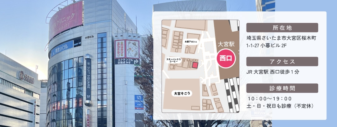 【駅近】湘南歯科クリニック大宮院