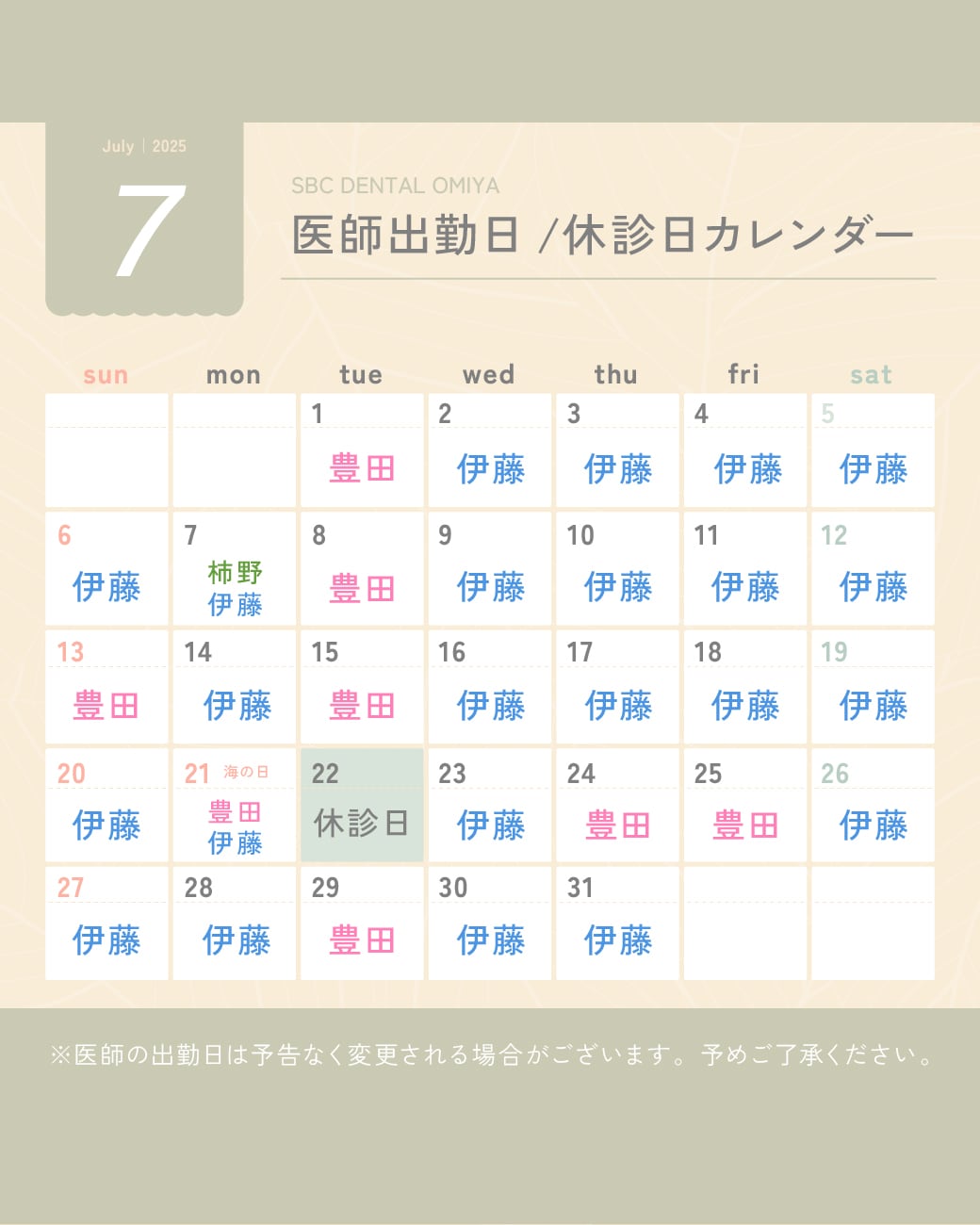【2025年7月】湘南歯科クリニック大宮院｜医師出勤日／休診日カレンダー