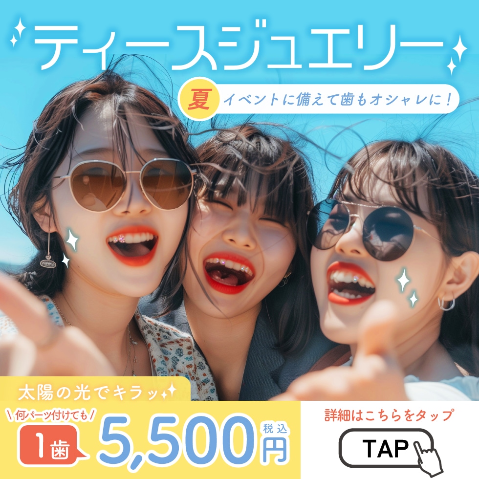 ティースジュエリー