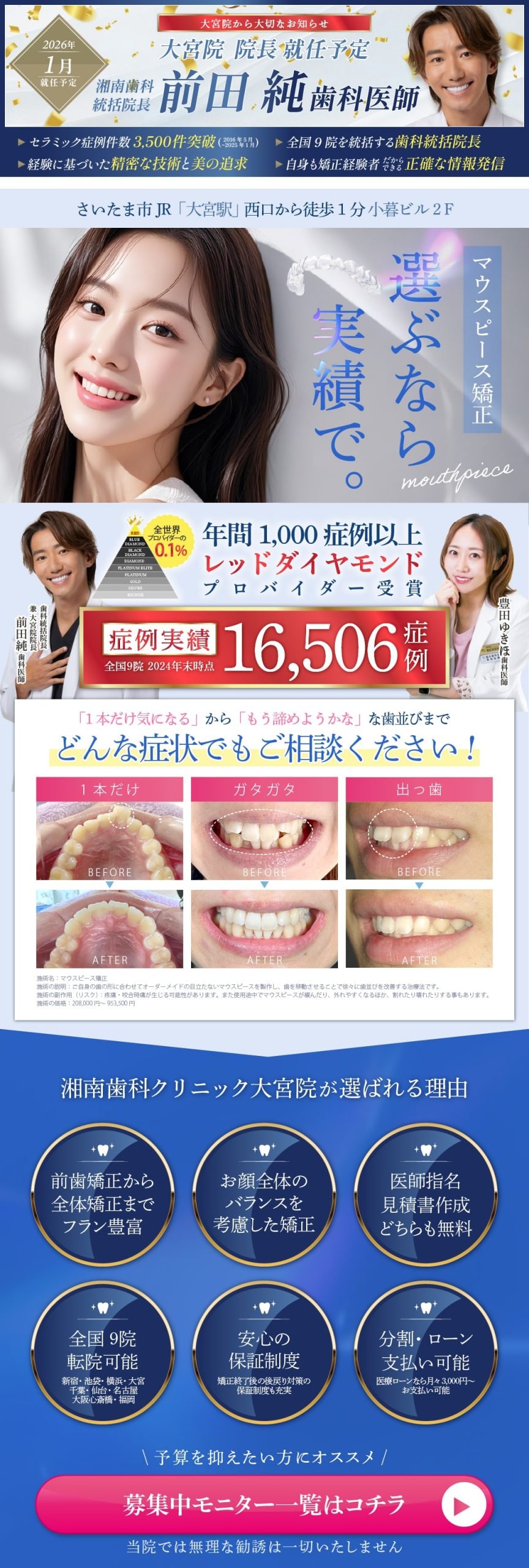 「マウスピース矯正」選ぶなら実績のある湘南歯科クリニック大宮院！インビザラインレッドダイヤモンドプロバイダー受賞！症例件数多数！