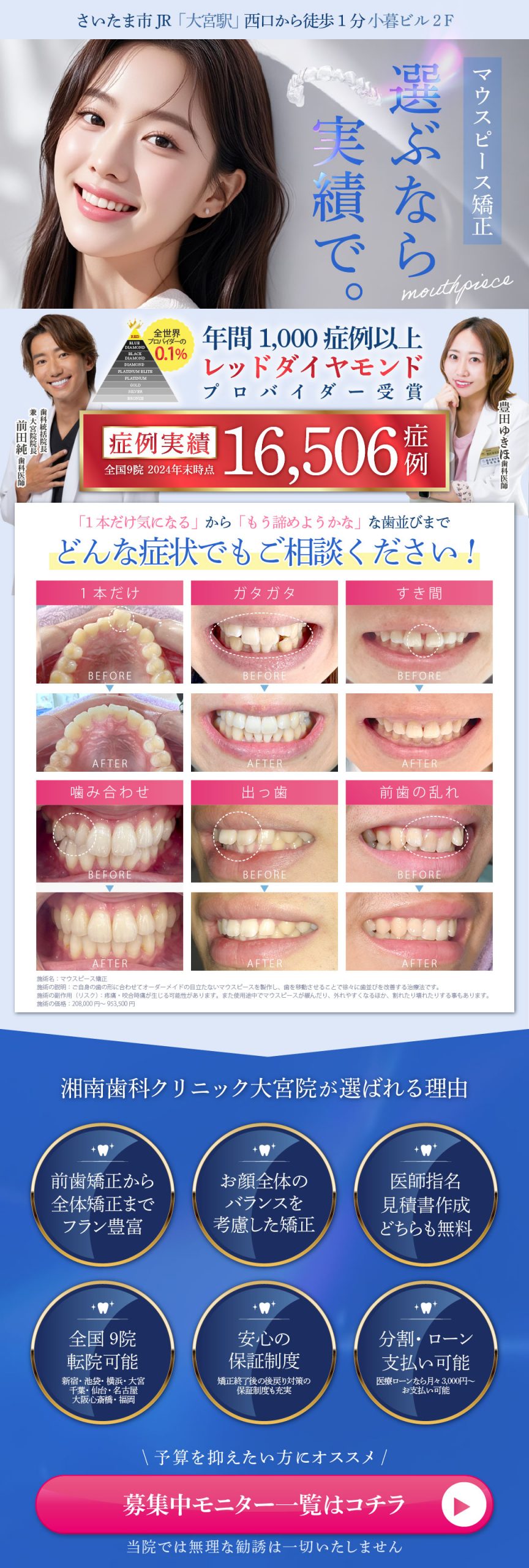 「マウスピース矯正」選ぶなら実績のある湘南歯科クリニック大宮院！インビザラインレッドダイヤモンドプロバイダー受賞！症例件数多数！