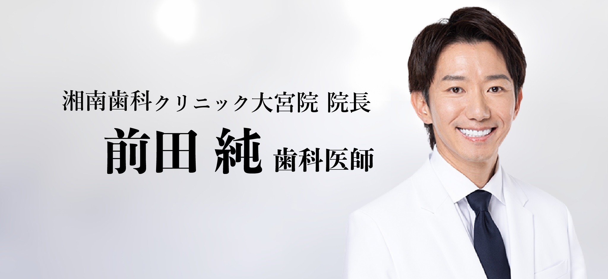 セラミック矯正をお客様にするならまずは自分が！と思い9年前に僕自身もセラミックにしました