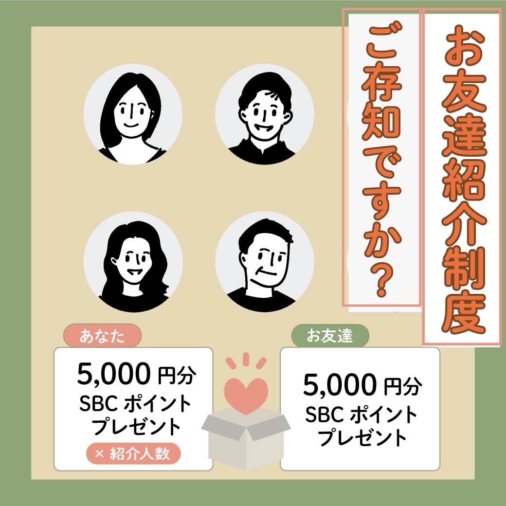 【♥5,000円分プレゼント♥】湘南美容グループのお友達紹介制度をご存知ですか？特典（ポイント)をもらう注意点や方法、おすすめ施術をご紹介いたします！