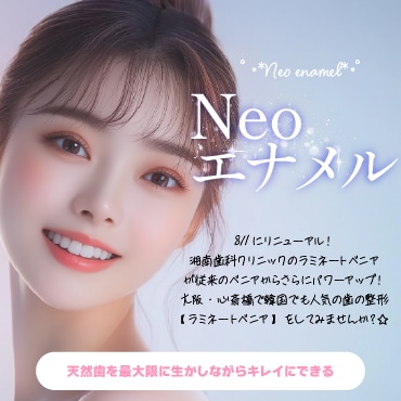 心斎橋　ラミネートベニア　韓国　話題