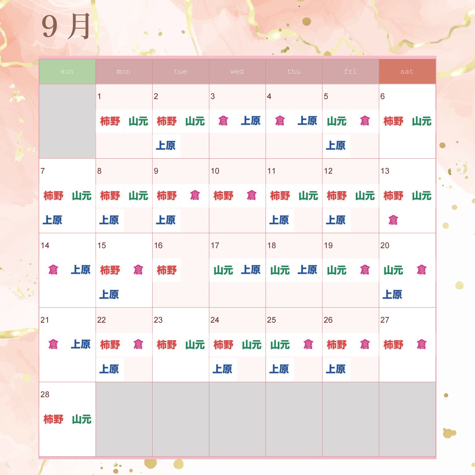 歯科心斎橋9月の医師出勤日