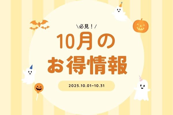 10月の湘南歯科クリニックお得キャンペーン