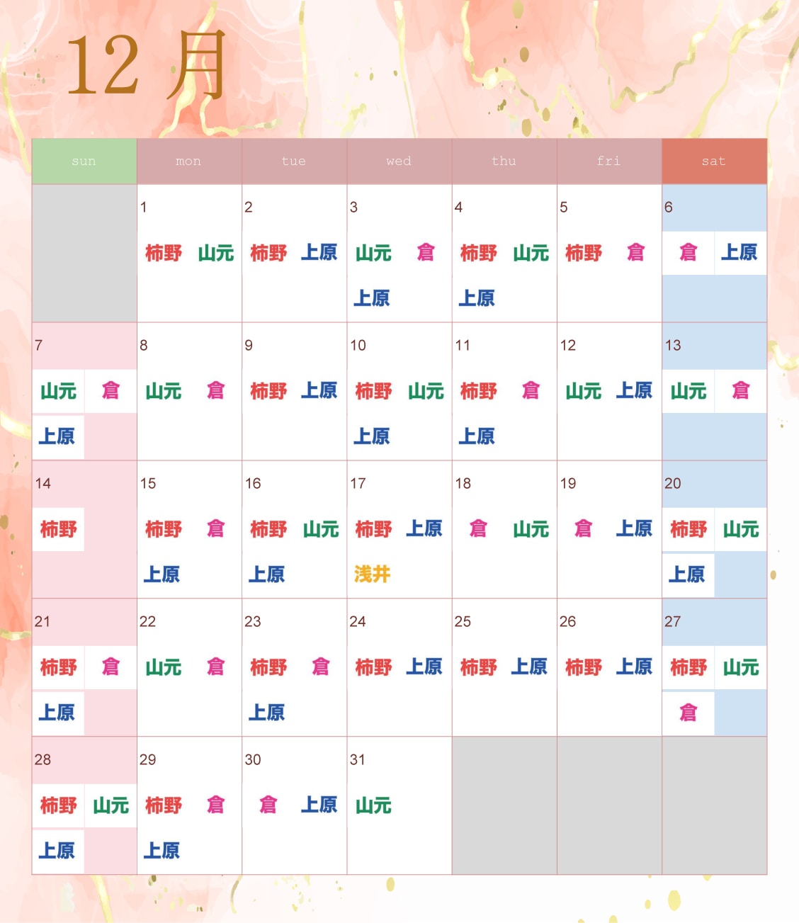 歯科心斎橋12月の医師出勤日