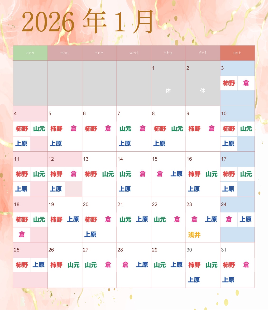 歯科心斎橋1月の医師出勤日