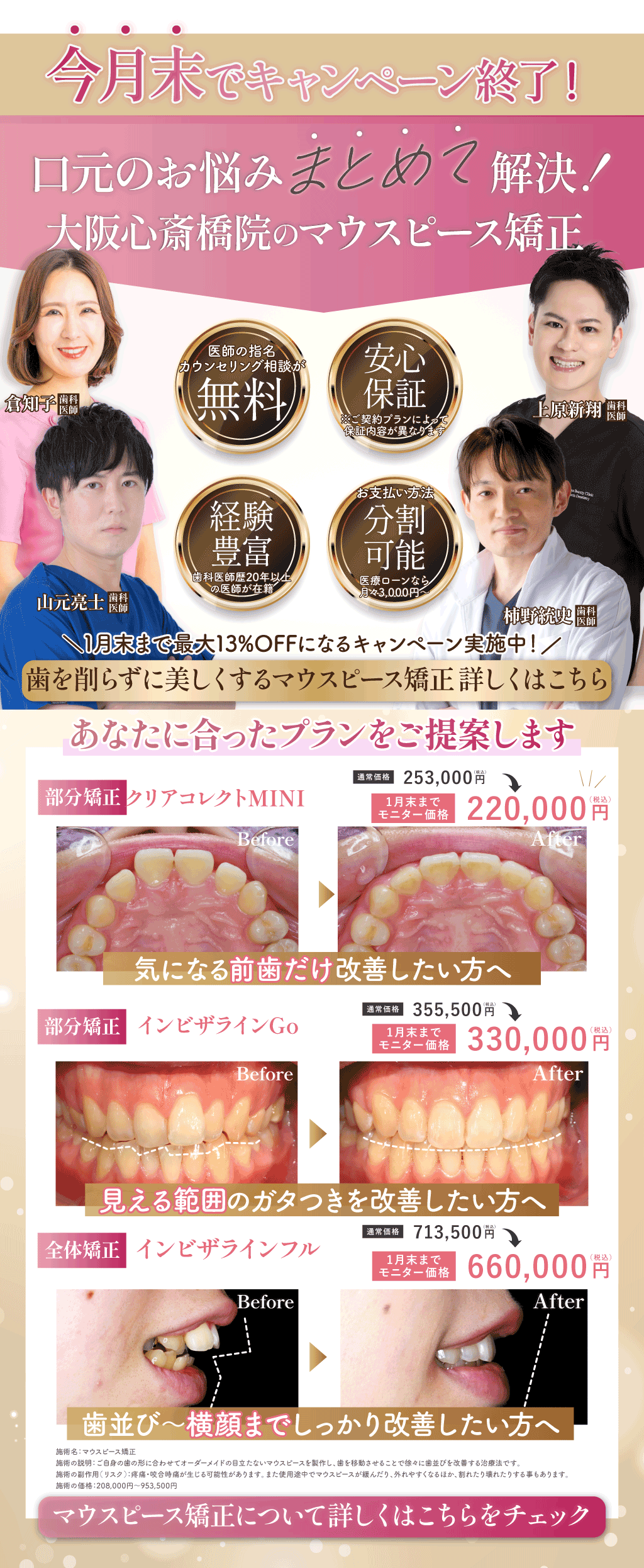 湘南美容歯科-大阪心斎橋院（大阪府）｜セラミック矯正・治療、ホワイトニング、歯列矯正なら湘南美容歯科