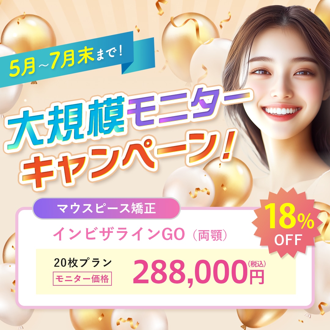 モニターキャンペーン実施中！