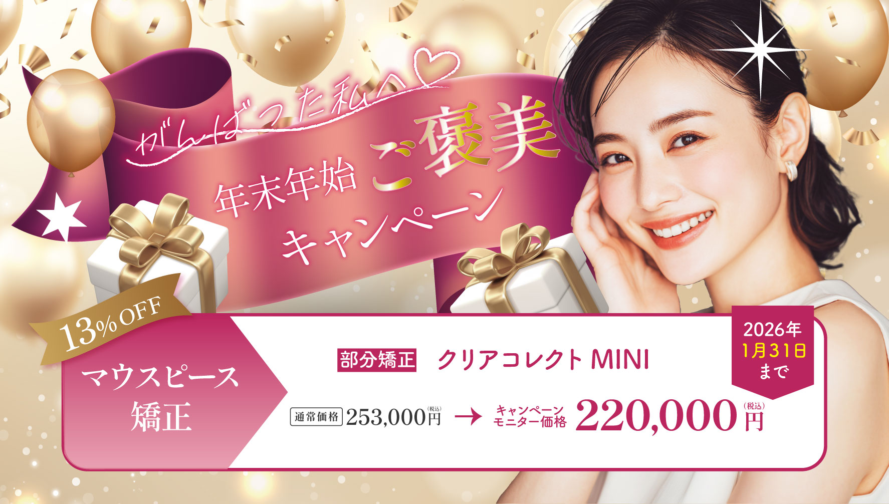 今ならキャンペーン中！